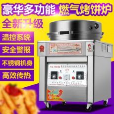 電餅鐺商用燃?xì)馊詣?dòng)大型恒溫煎餅機(jī)雙面加熱路邊擺攤煤氣烤餅爐