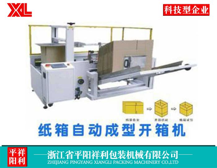 紙箱自動成型開箱機