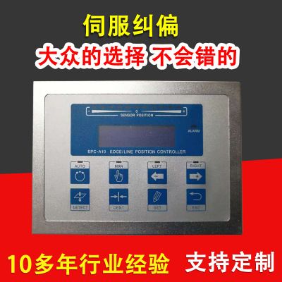 超聲波糾偏控制器 分切機糾偏控制器 印刷機糾偏控制器