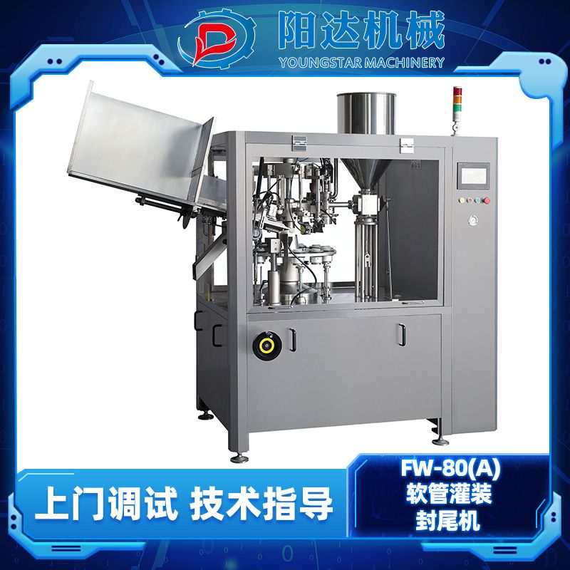 FW-80自動(dòng)軟管灌裝封尾機(jī) 醫(yī)療日用品定量罐裝 封罐 分裝機(jī)封尾機(jī)