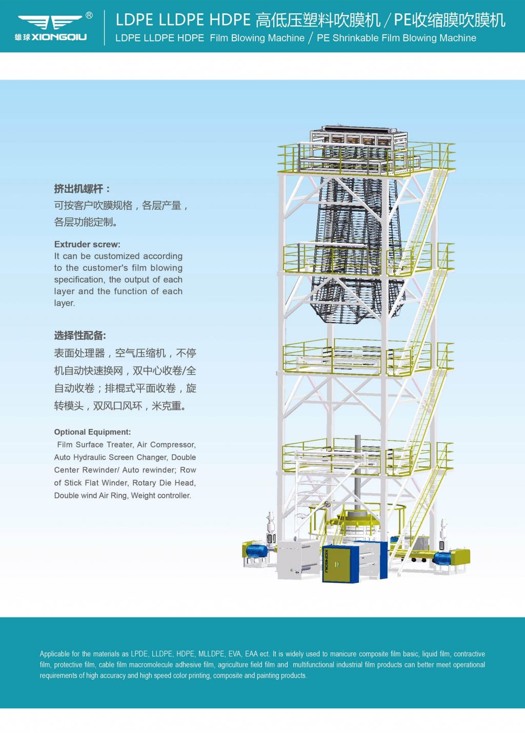LDPE LLDPE HDPE 高低壓塑料吹膜機(jī) / PE收縮膜吹膜機(jī)