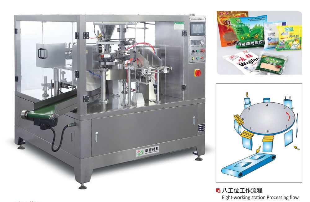 HLGD8/HLGD6 給袋式配套包裝機(jī)組
