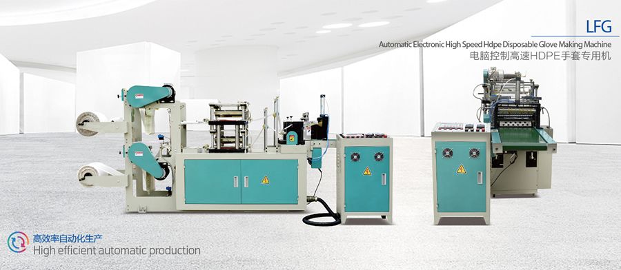 LFG 熱切背心袋機(jī)