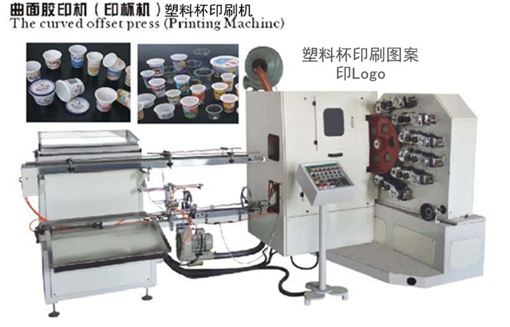 一次性紙杯印刷機(jī)