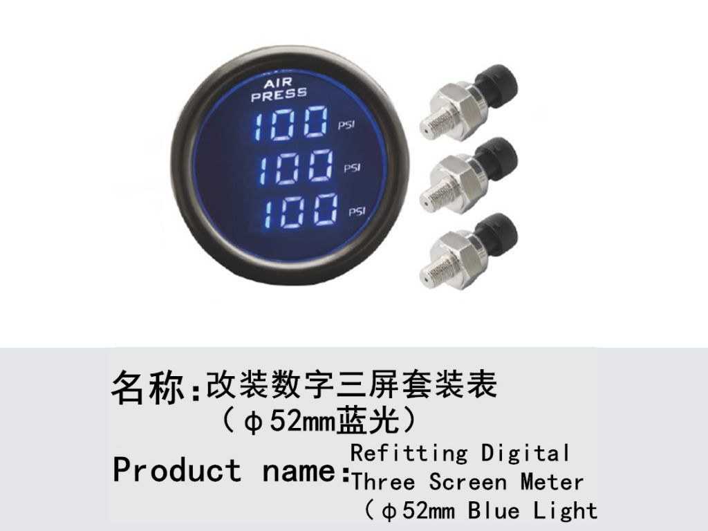 改裝數(shù)字三屏套裝表（φ52mm藍(lán)光）