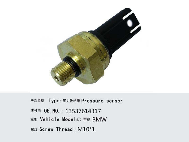 寶馬壓力傳感器