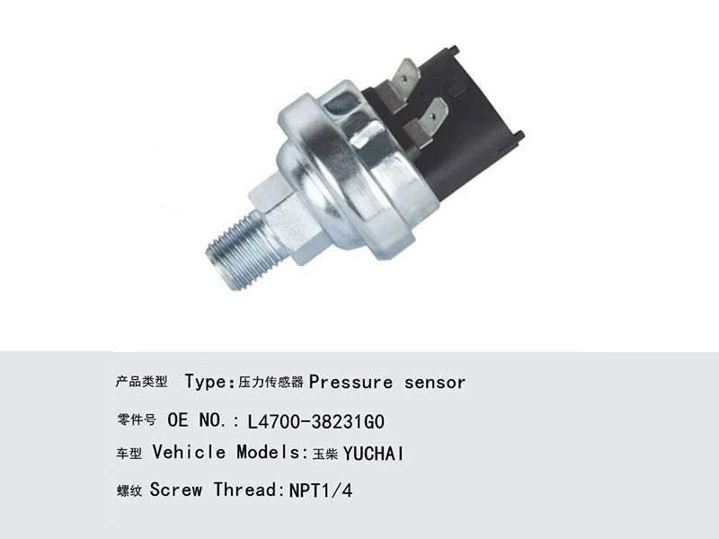 玉柴機油傳感器