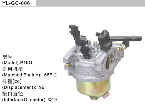 YL-GC-006 汽油機(jī)化油器