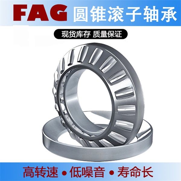 FAG圓錐滾子軸承32238-XL 重齒VBP1800減速機